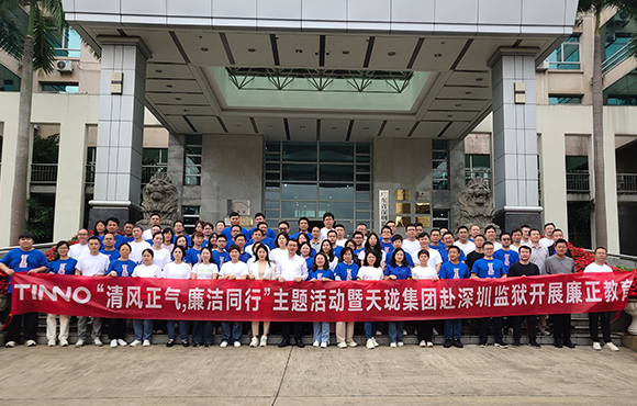 筑牢廉洁防线 天珑组织管理干部赴深圳监狱开展警示教育