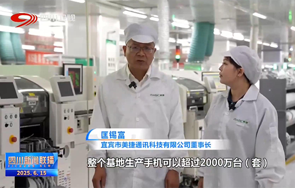 实现高质量发展 四川卫视报道天珑宜宾智造基地